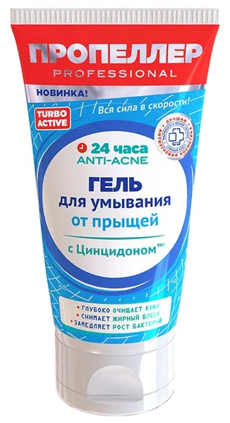 

Гель для умывания Пропеллер Turbo Active от прыщей с цинцидоном 150 мл