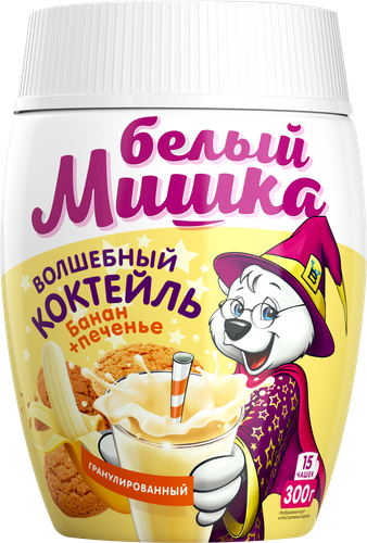 

Коктейль БЕЛЫЙ МИШКА Банан, печенье гранулированный, 300г