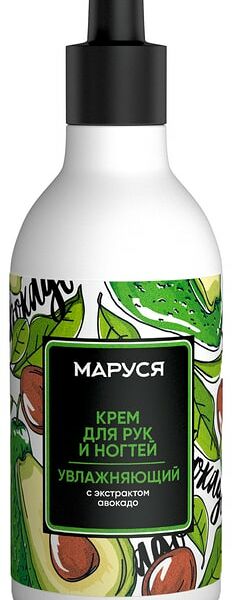 Крем Маруся для рук и ногтей с экстрактом авокадо 250мл