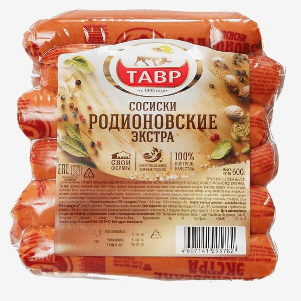 Сосиски Тавр Родионовские экстра