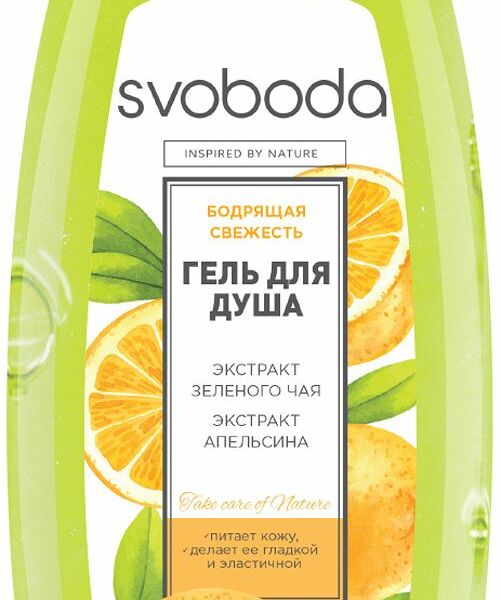Гель для душа Свобода Бодрящая свежесть