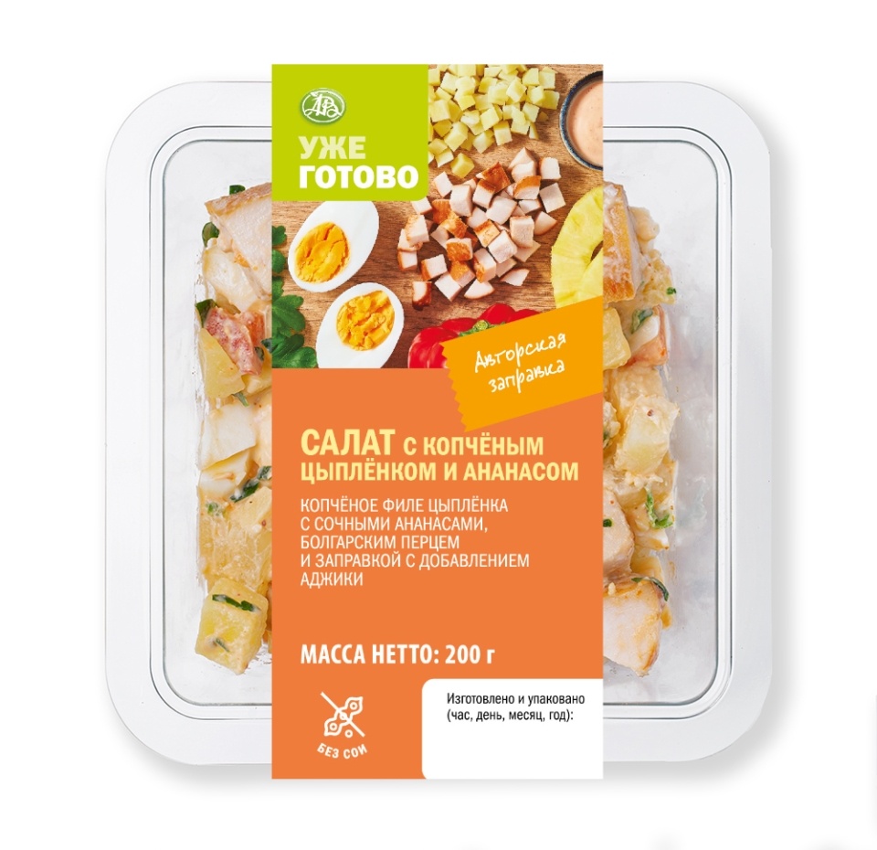 

Салат с копчёным цыплёнком-бройлером и ананасом, «Уже готово», 200 г