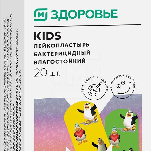 Лейкопластырь Магнит Здоровье бактерицидный детский №20