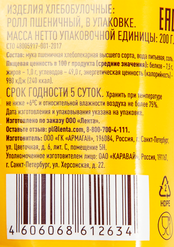 

Ролл пшеничный Теплый дар высший сорт, 200г