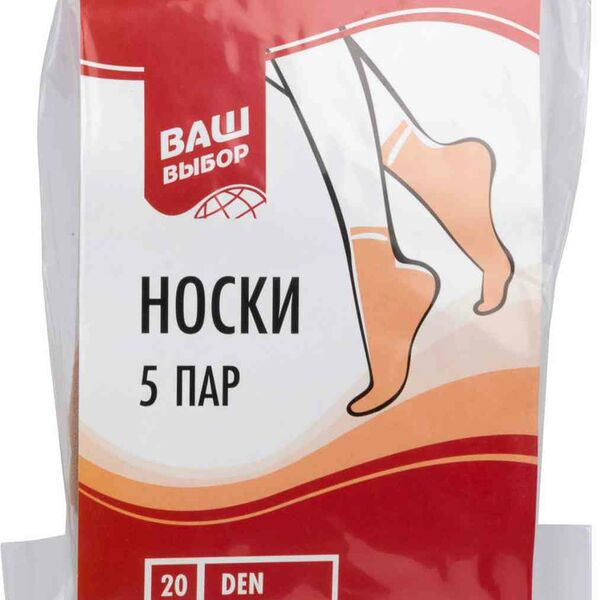 Носки женские Ваш выбор цвет: телесный, 20 den, 5 пар