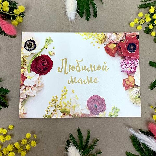 Открытка Любимой маме (красная)