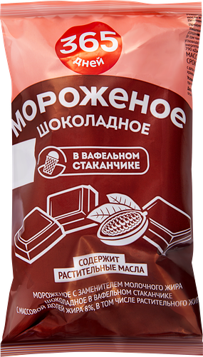 Мороженое 365 Дней Шоколадное, с змж, вафельный стаканчик