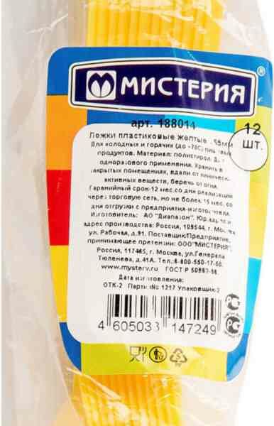 Ложки пластиковые Мистерия желтые, 16,5 см, 12 шт.