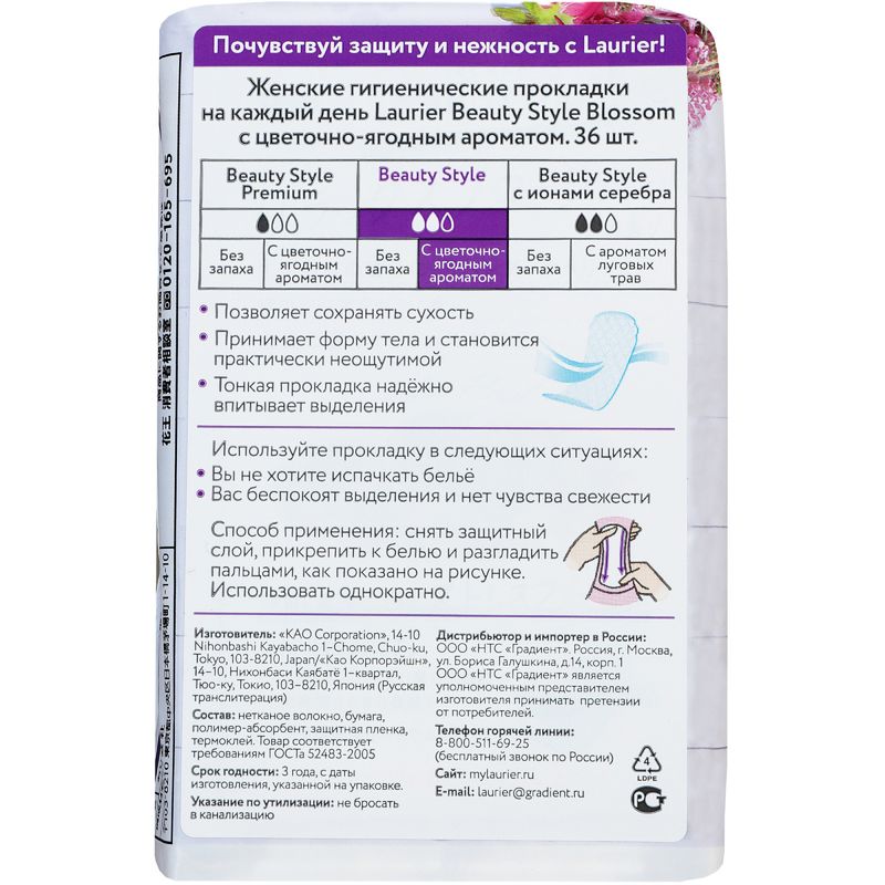 

Прокладки ежедневные Laurier Beauty Style Blossom с цветочно-ягодным ароматом 36 шт.