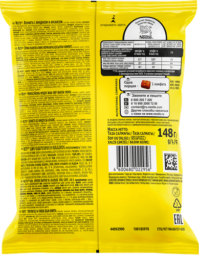 

Конфеты шоколадные Nuts Nestle mini 148 г
