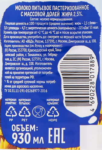 

Молоко пастеризованное КУБАНСКАЯ БУРЕНКА 2,5%, без змж, 930мл