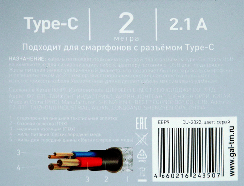 

Кабель GAL CU-2022 USB A - type-C 2,1A 2м, текстиль
