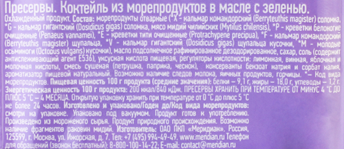 

Коктейль из морепродуктов Меридиан в масле с зеленью 200 г