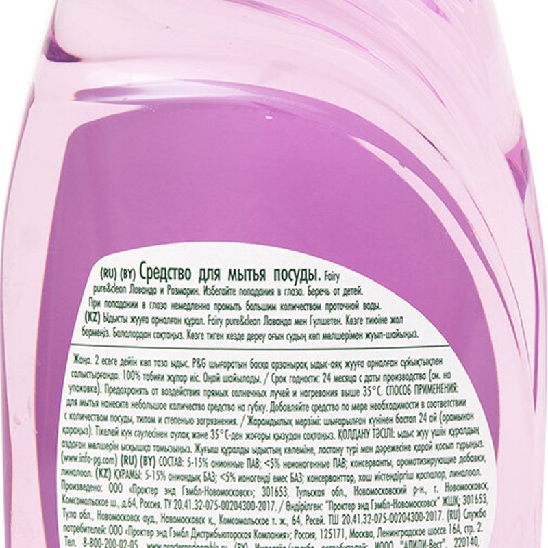 

Гель для мытья посуды Fairy Pure & clean лаванда-розмарин 650 мл