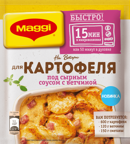 

Смесь Maggi На второе для картофеля под сырным соусом с ветчиной 21 г