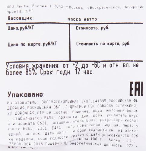 

Буженина Бахрушинъ Домашняя в/к в/у вес до 400г