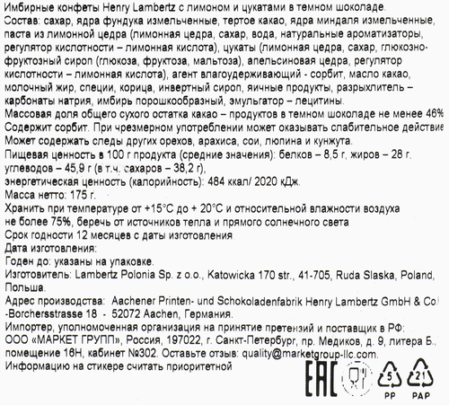 

Конфеты Henry Lambertz Имбирные с лимоном и цукатами в темном шоколаде 175 г