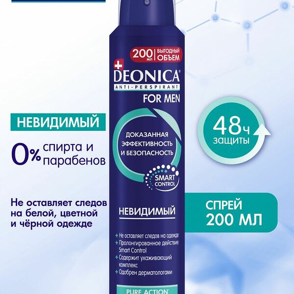 Антиперспирант Deonica Невидимый спрей мужской