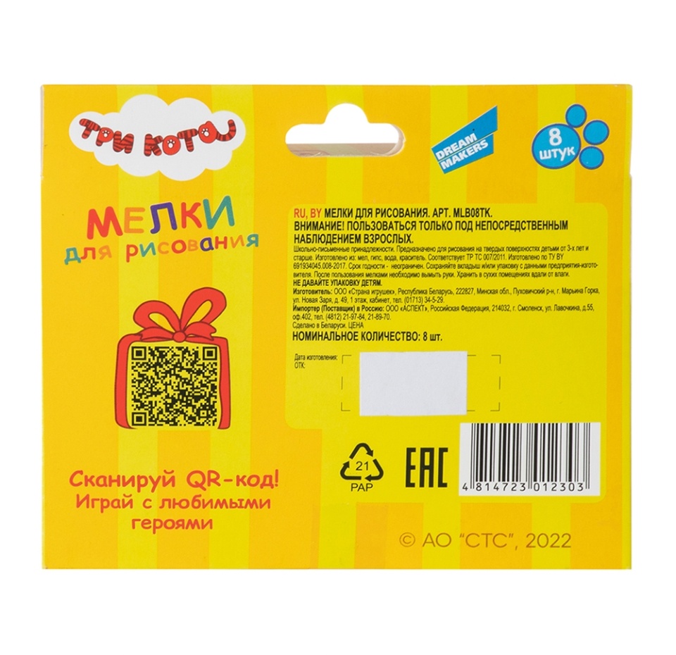 

Мелки для рисования Три Кота 8 шт.