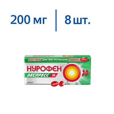 Нурофен Экспресс 200 мг 8 шт капсулы