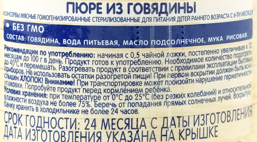 

Пюре мясное Бабушкино Лукошко говядина с 6 месяцев 100 г