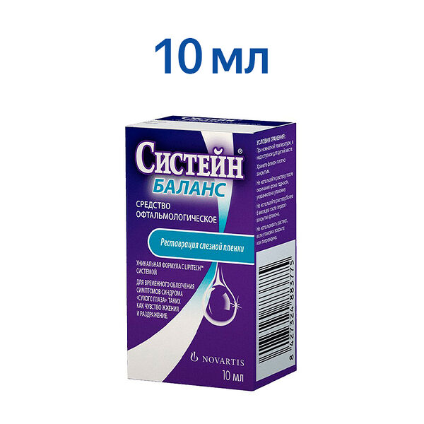 Систейн Баланс 10 мл капли глазные