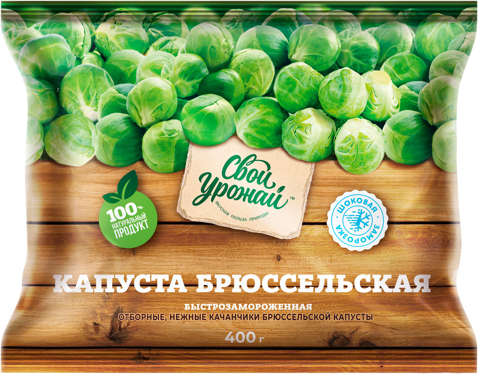 

Капуста Свой урожай брюссельская