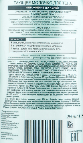

Молочко Garnier Body для тела тающее с алоэ вера 250 мл