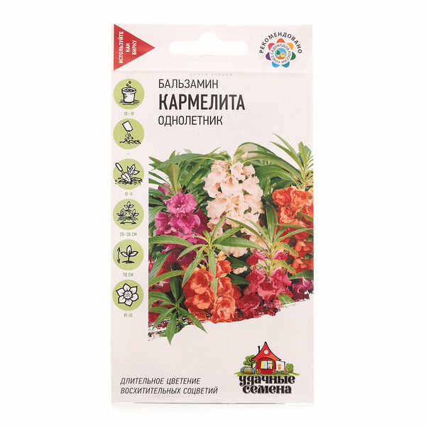 Бальзамин кармелита ТМ Удачные семена