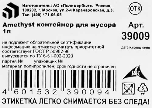 

Контейнер для мусора ПОЛИМЕРБЫТ Amethyst, 1л, Арт. 433900995
