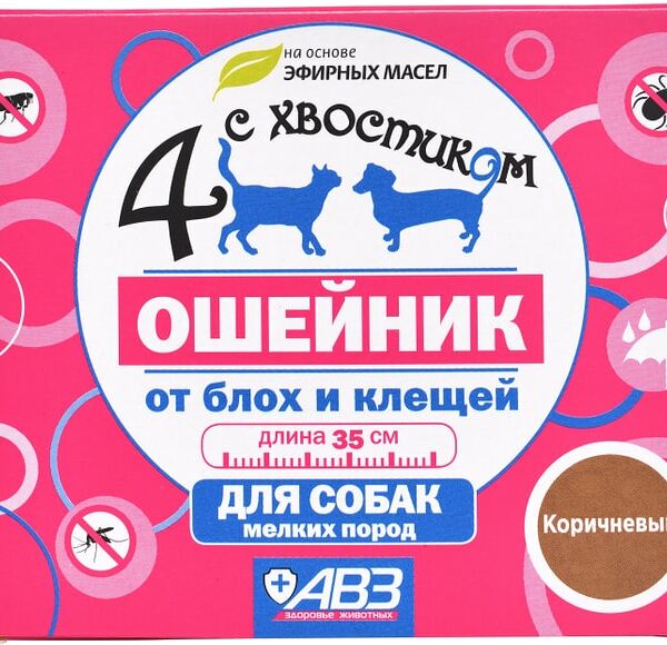 Ошейник для собак 4 с хвостиком от блох и клещей 35см