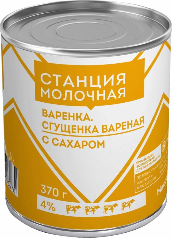 Сгущенка вареная Станция Молочная с сахаром 370г — купить по выгодной ...