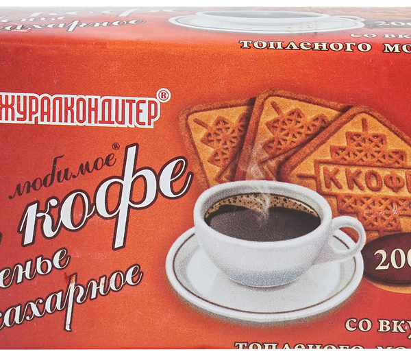 Печенье ЮУК Любимое к кофе 200 г