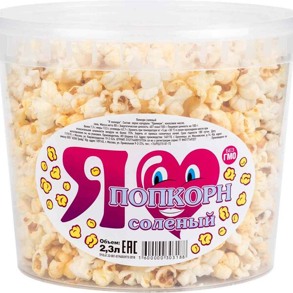 Попкорн Я попкорн солёный