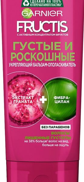Бальзам-ополаскиватель Garnier Fructis Густые и Роскошные 200мл