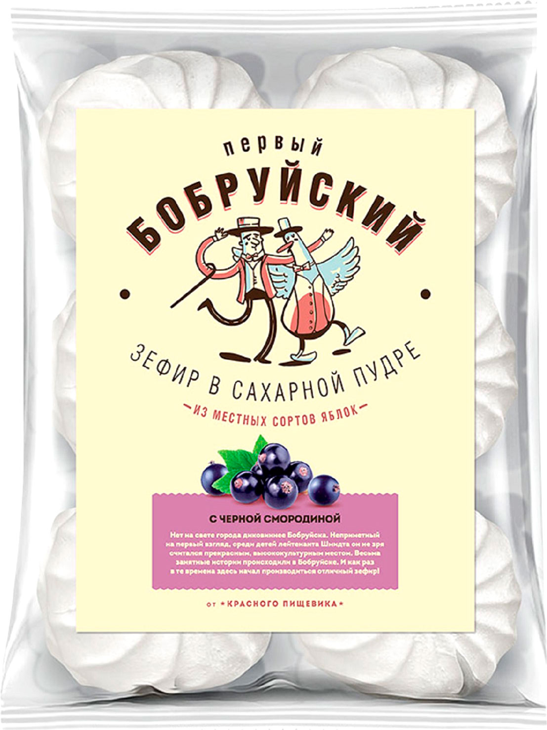 

Зефир Первый Бобруйский с черной смородиной