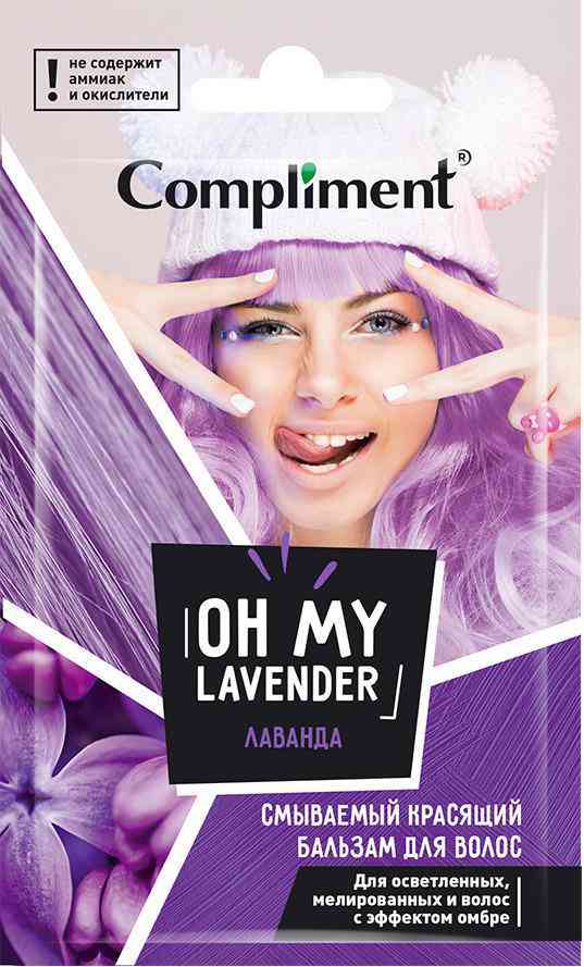 

Бальзам для волос смываемый красящий Compliment Oh my Lavender Лаванда