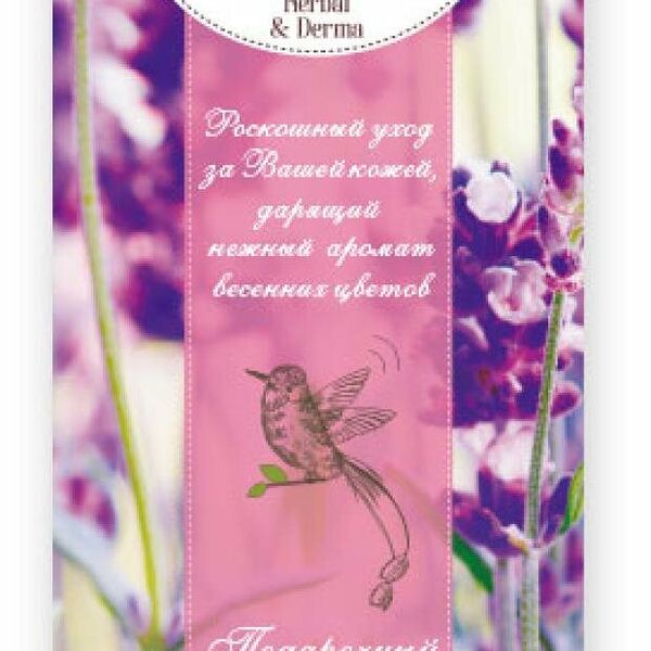 Набор подарочный Herbal&Derma Лаванда Крем для рук SPA - уход 75 мл + Бальзам для ног тонизирующий 75 мл