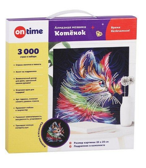 Алмазная мозаика Котенок 25*25см на подрамнике светится в темноте