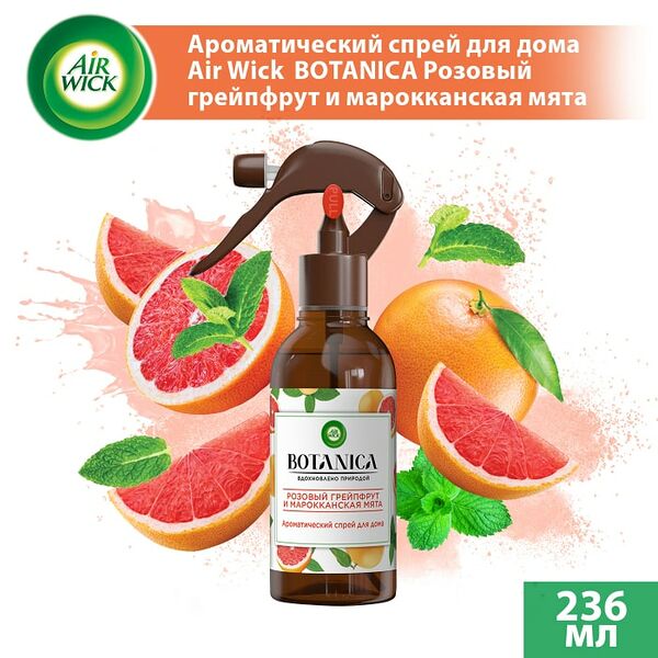 Спрей ароматический Air Wick Botanica Розовый Грейпфрут и Марокканская мята 236мл