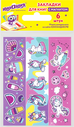 Закладки ЮНЛАНДИЯ Единороги с магнитом 6 шт