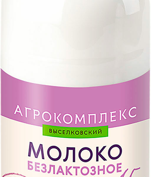Молоко Агрокомплекс Безлактозное пастеризованное 1.5%