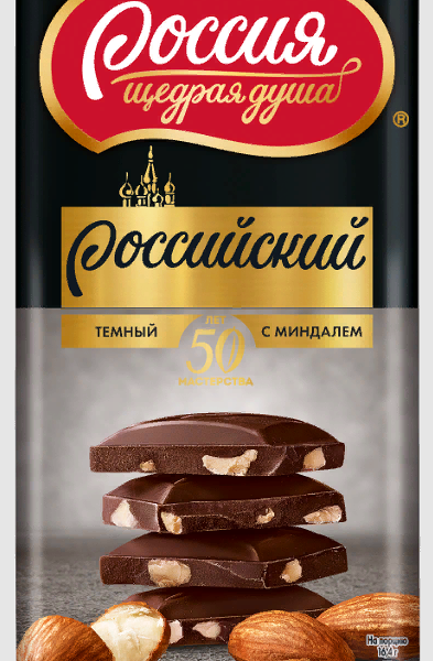 Шоколад тёмный Россия - Щедрая душа! Российский с миндалём