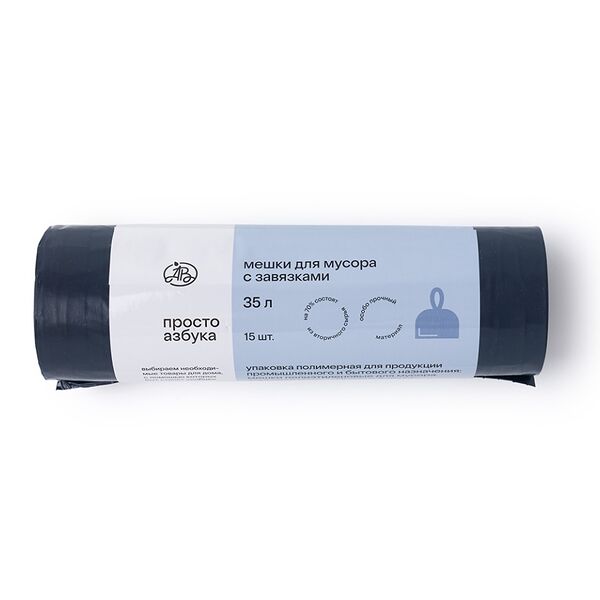 Мешки для мусора Просто Азбука с завязками, 15шт, 35 л, Россия