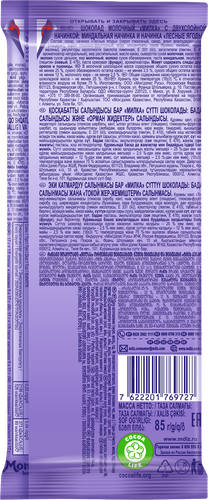 

Шоколад молочный Milka с двухслойной начинкой: миндальная начинка и начинка Лесные Ягоды 85 г