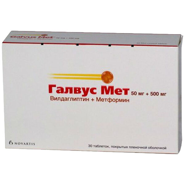 Галвус Мет таблетки 500 мг + 50 мг 30 шт