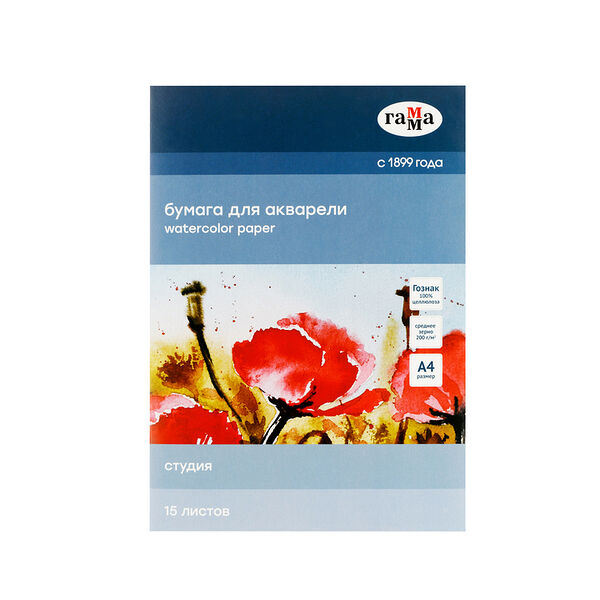 Папка для акварели А4 Гамма Студия 15 листов