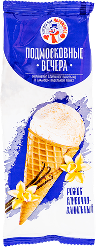 Мороженое ПОДМОСКОВНЫЕ ВЕЧЕРА Сливочно-ванильное 10%, без змж, вафельный рожок