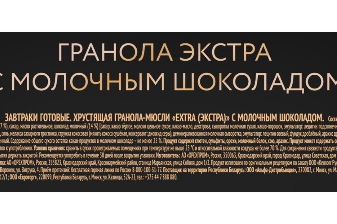 

Гранола-мюсли Extrasi с молочным шоколадом 300 г дизайн упаковки в ассортименте