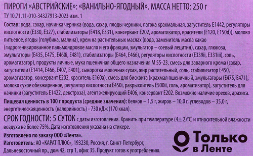 

Пирог Delisse Австрийский ванильно-ягодный 250 г
